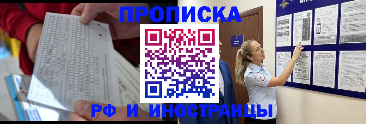 прописка 2025 в Чувашии